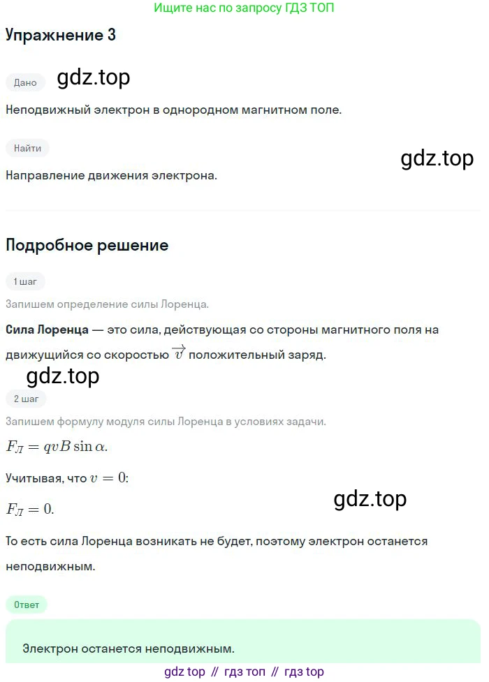 Физика, 10-11 класс Сборник задач, автор: Громцева Ольга Ильинична, издательство Экзамен, Москва, 2018, белого цвета, страница 145, номер 3, Решение