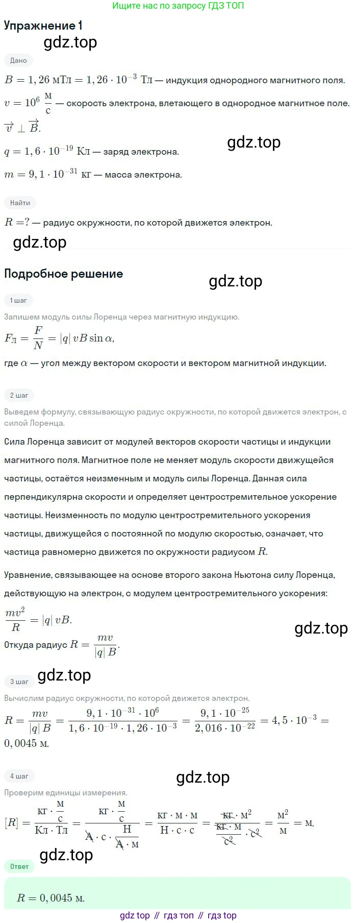 Физика, 10-11 класс Сборник задач, автор: Громцева Ольга Ильинична, издательство Экзамен, Москва, 2018, белого цвета, страница 146, номер 1, Решение