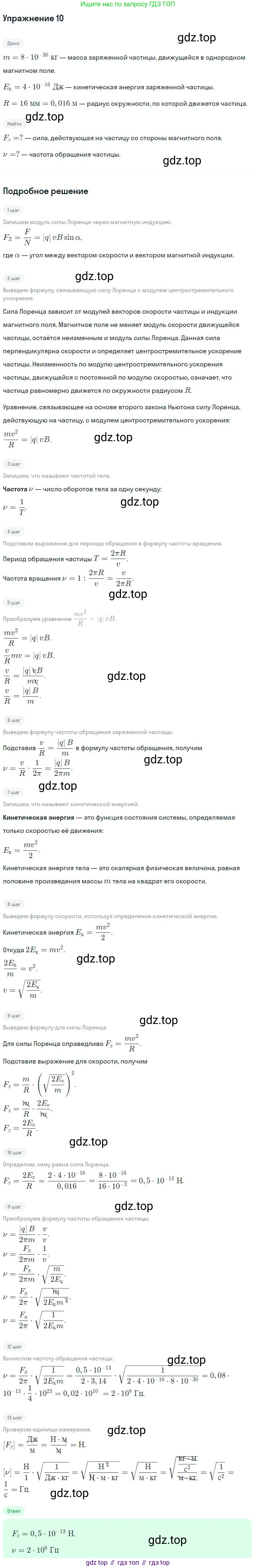 Физика, 10-11 класс Сборник задач, автор: Громцева Ольга Ильинична, издательство Экзамен, Москва, 2018, белого цвета, страница 147, номер 10, Решение