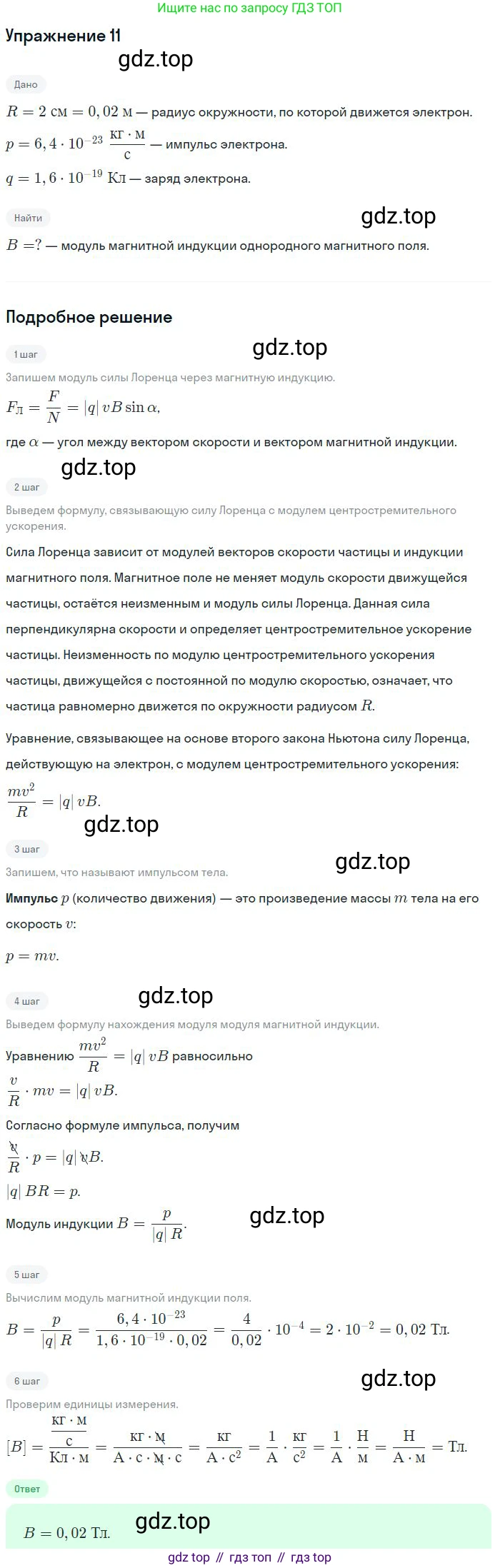 Физика, 10-11 класс Сборник задач, автор: Громцева Ольга Ильинична, издательство Экзамен, Москва, 2018, белого цвета, страница 147, номер 11, Решение