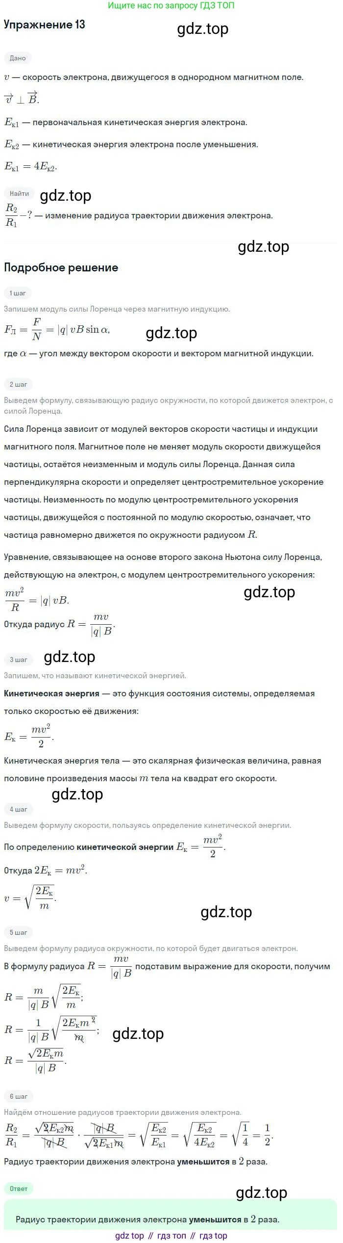 Физика, 10-11 класс Сборник задач, автор: Громцева Ольга Ильинична, издательство Экзамен, Москва, 2018, белого цвета, страница 147, номер 13, Решение