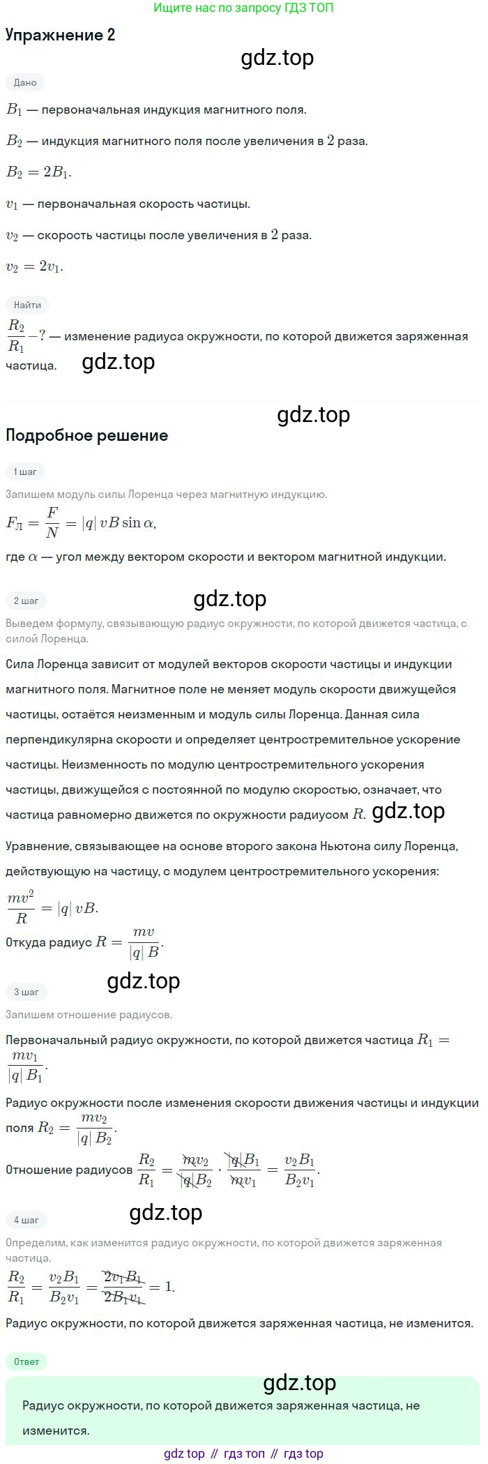 Физика, 10-11 класс Сборник задач, автор: Громцева Ольга Ильинична, издательство Экзамен, Москва, 2018, белого цвета, страница 146, номер 2, Решение