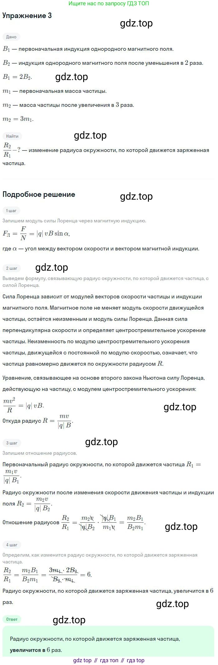 Физика, 10-11 класс Сборник задач, автор: Громцева Ольга Ильинична, издательство Экзамен, Москва, 2018, белого цвета, страница 146, номер 3, Решение