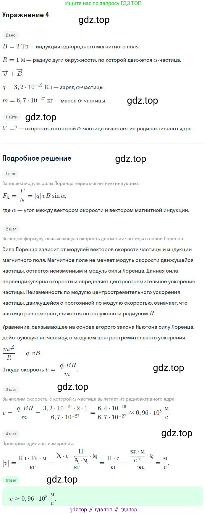 Физика, 10-11 класс Сборник задач, автор: Громцева Ольга Ильинична, издательство Экзамен, Москва, 2018, белого цвета, страница 146, номер 4, Решение
