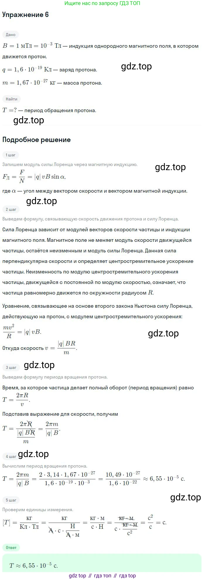Физика, 10-11 класс Сборник задач, автор: Громцева Ольга Ильинична, издательство Экзамен, Москва, 2018, белого цвета, страница 147, номер 6, Решение