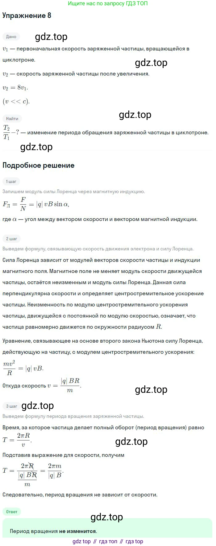 Физика, 10-11 класс Сборник задач, автор: Громцева Ольга Ильинична, издательство Экзамен, Москва, 2018, белого цвета, страница 147, номер 8, Решение
