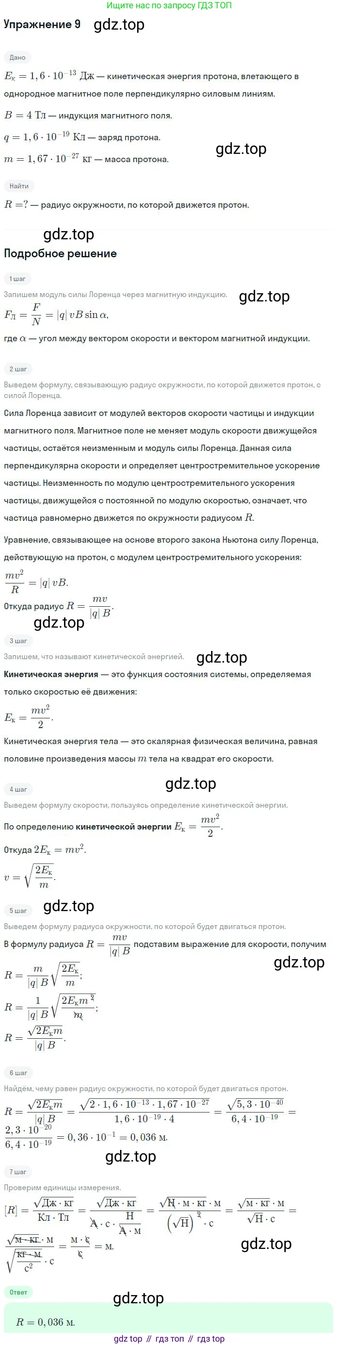 Физика, 10-11 класс Сборник задач, автор: Громцева Ольга Ильинична, издательство Экзамен, Москва, 2018, белого цвета, страница 147, номер 9, Решение