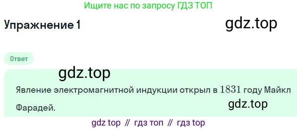 Физика, 10-11 класс Сборник задач, автор: Громцева Ольга Ильинична, издательство Экзамен, Москва, 2018, белого цвета, страница 149, номер 1, Решение