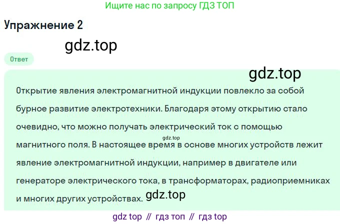 Физика, 10-11 класс Сборник задач, автор: Громцева Ольга Ильинична, издательство Экзамен, Москва, 2018, белого цвета, страница 149, номер 2, Решение