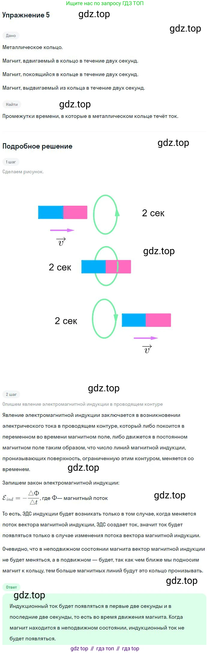 Физика, 10-11 класс Сборник задач, автор: Громцева Ольга Ильинична, издательство Экзамен, Москва, 2018, белого цвета, страница 149, номер 5, Решение