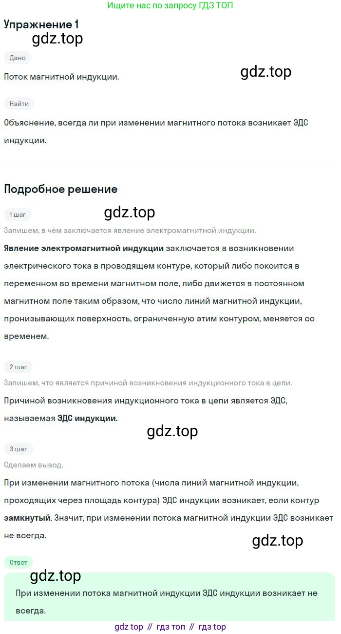 Физика, 10-11 класс Сборник задач, автор: Громцева Ольга Ильинична, издательство Экзамен, Москва, 2018, белого цвета, страница 150, номер 1, Решение