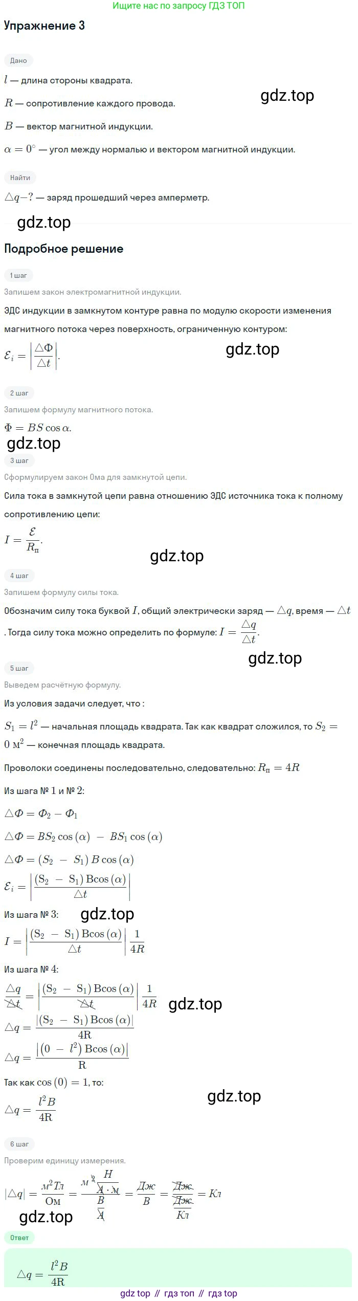 Физика, 10-11 класс Сборник задач, автор: Громцева Ольга Ильинична, издательство Экзамен, Москва, 2018, белого цвета, страница 151, номер 3, Решение