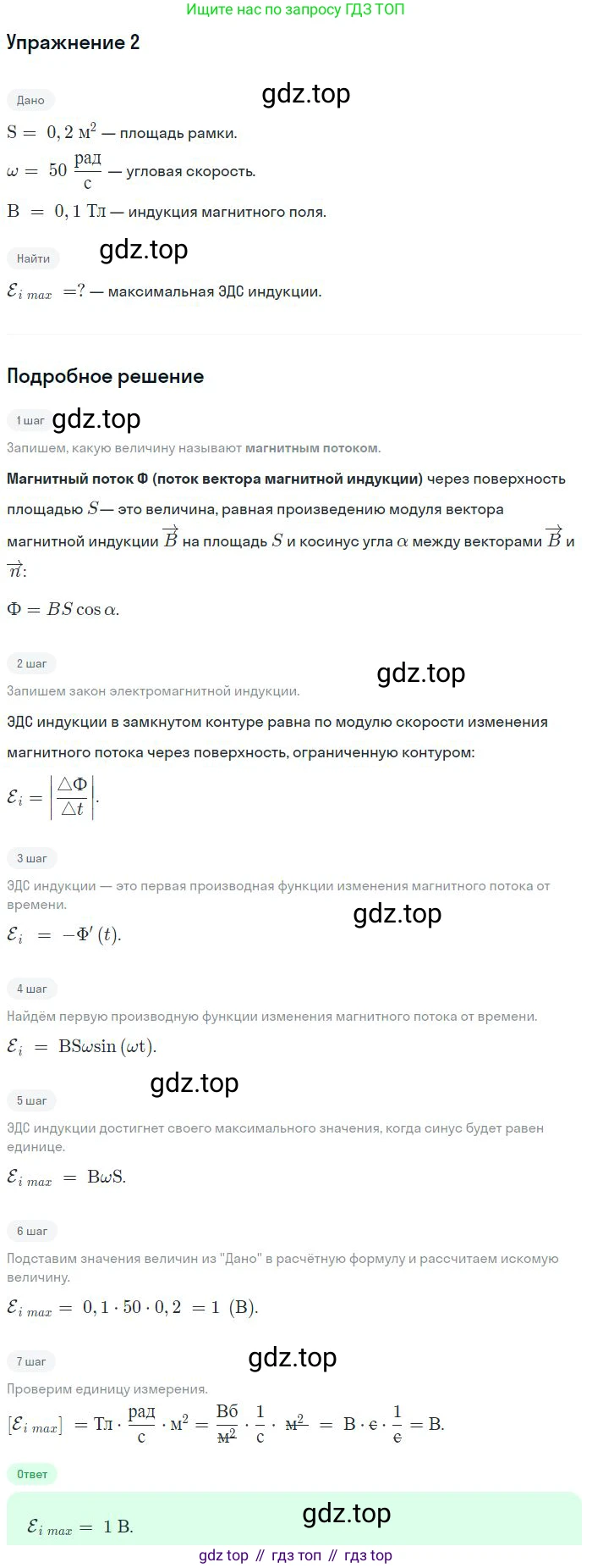 Физика, 10-11 класс Сборник задач, автор: Громцева Ольга Ильинична, издательство Экзамен, Москва, 2018, белого цвета, страница 153, номер 2, Решение