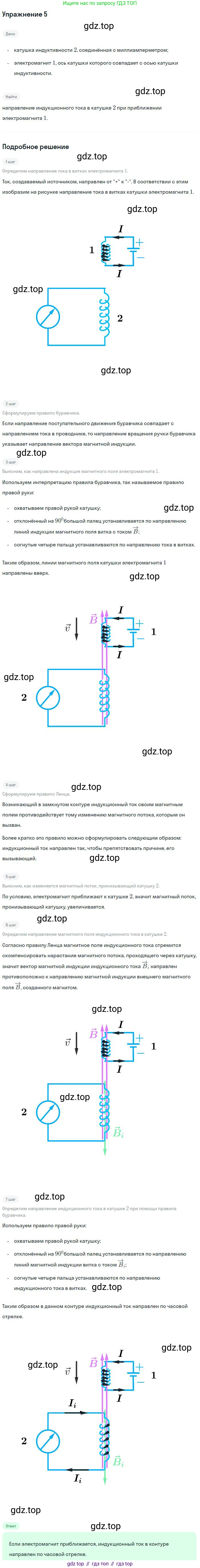 Физика, 10-11 класс Сборник задач, автор: Громцева Ольга Ильинична, издательство Экзамен, Москва, 2018, белого цвета, страница 154, номер 5, Решение