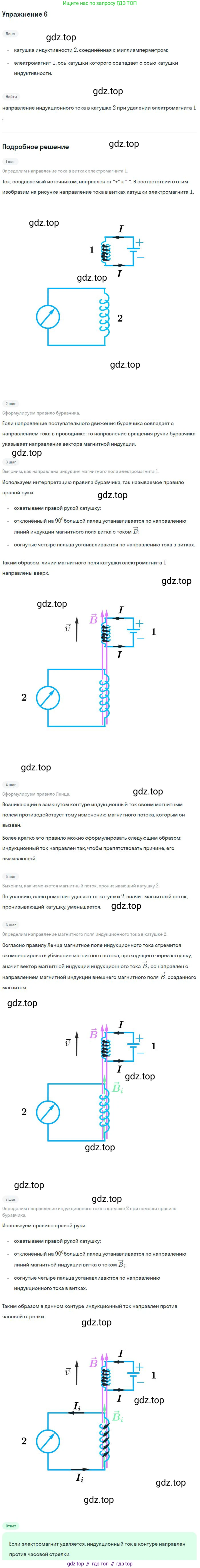 Физика, 10-11 класс Сборник задач, автор: Громцева Ольга Ильинична, издательство Экзамен, Москва, 2018, белого цвета, страница 155, номер 6, Решение