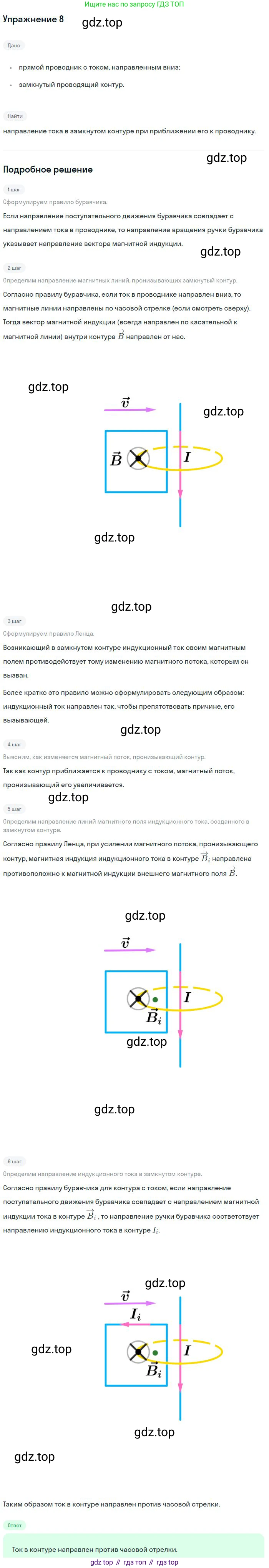 Физика, 10-11 класс Сборник задач, автор: Громцева Ольга Ильинична, издательство Экзамен, Москва, 2018, белого цвета, страница 155, номер 8, Решение