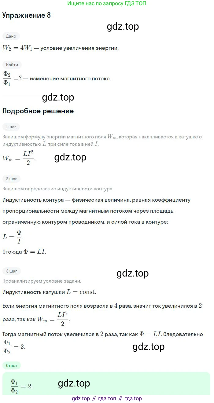 Физика, 10-11 класс Сборник задач, автор: Громцева Ольга Ильинична, издательство Экзамен, Москва, 2018, белого цвета, страница 157, номер 8, Решение