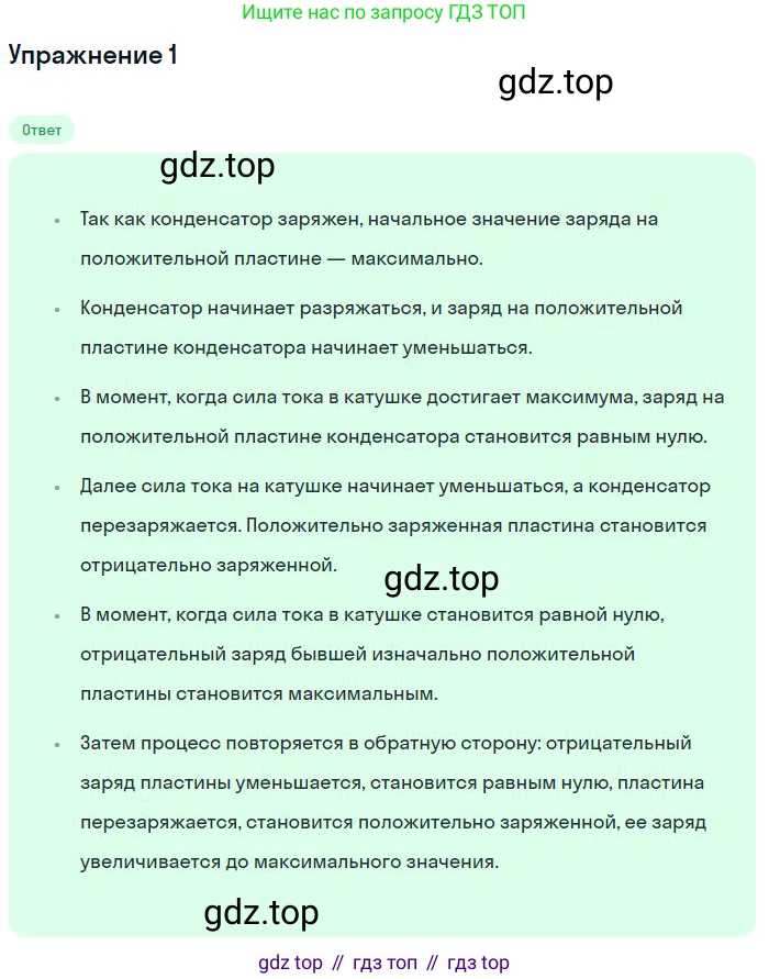 Физика, 10-11 класс Сборник задач, автор: Громцева Ольга Ильинична, издательство Экзамен, Москва, 2018, белого цвета, страница 159, номер 1, Решение