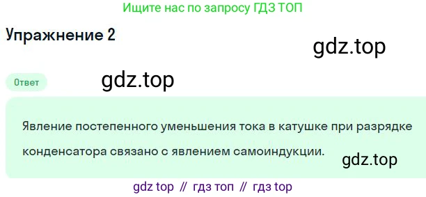 Физика, 10-11 класс Сборник задач, автор: Громцева Ольга Ильинична, издательство Экзамен, Москва, 2018, белого цвета, страница 159, номер 2, Решение