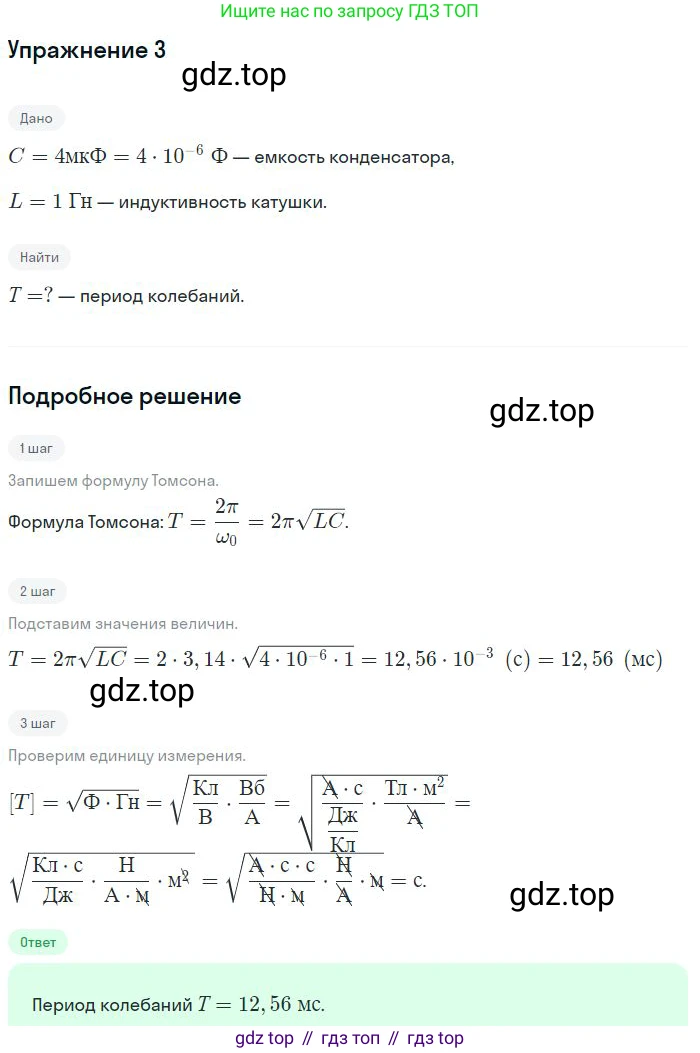 Физика, 10-11 класс Сборник задач, автор: Громцева Ольга Ильинична, издательство Экзамен, Москва, 2018, белого цвета, страница 159, номер 3, Решение