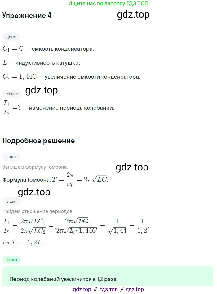 Физика, 10-11 класс Сборник задач, автор: Громцева Ольга Ильинична, издательство Экзамен, Москва, 2018, белого цвета, страница 159, номер 4, Решение