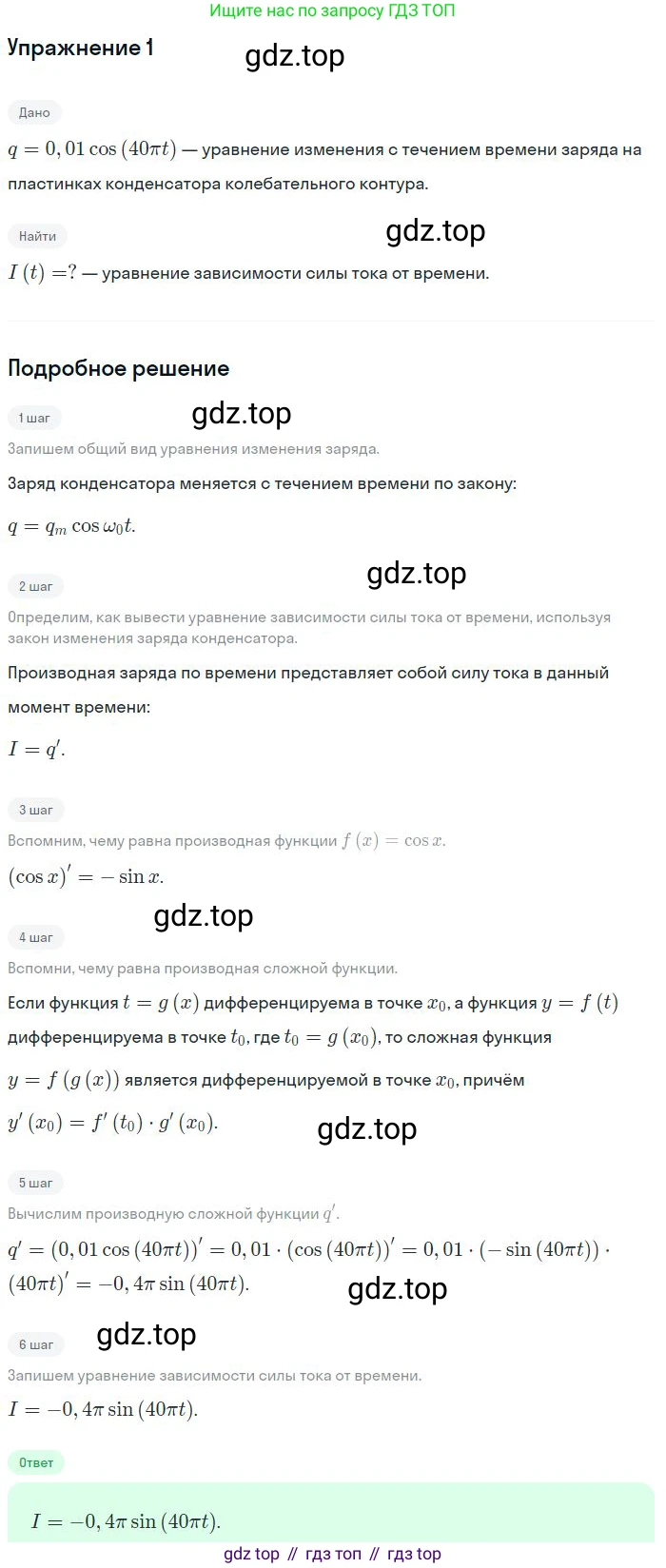 Физика, 10-11 класс Сборник задач, автор: Громцева Ольга Ильинична, издательство Экзамен, Москва, 2018, белого цвета, страница 160, номер 1, Решение