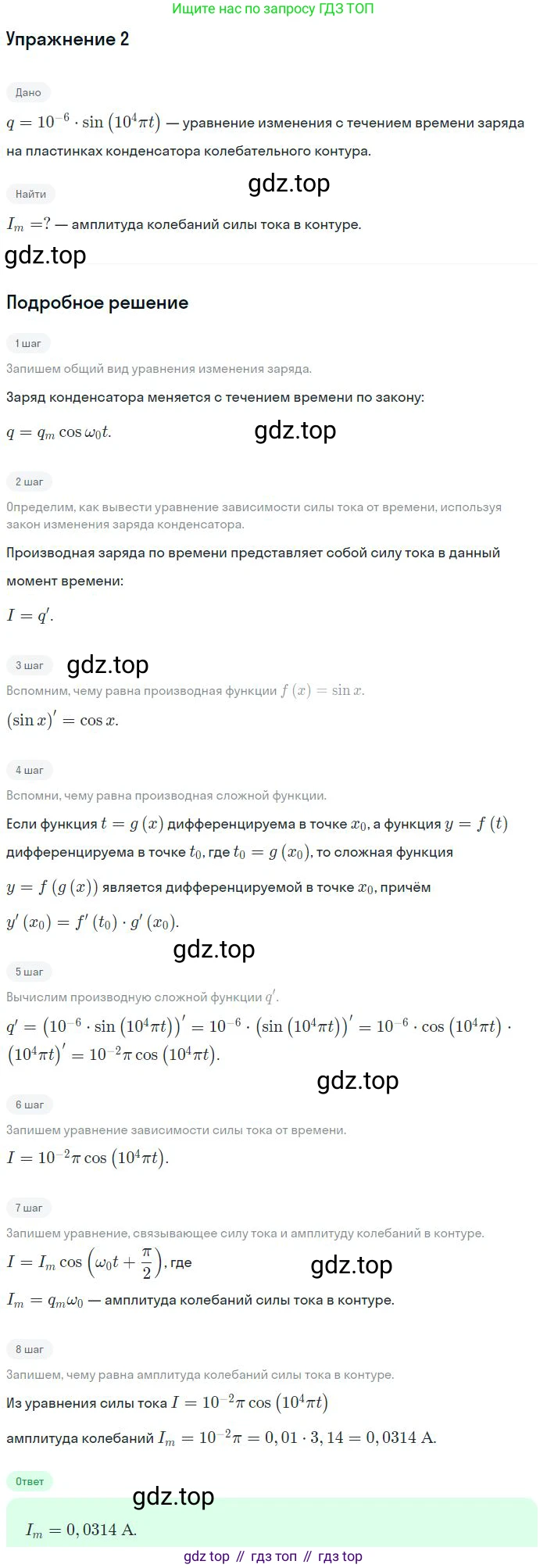 Физика, 10-11 класс Сборник задач, автор: Громцева Ольга Ильинична, издательство Экзамен, Москва, 2018, белого цвета, страница 160, номер 2, Решение