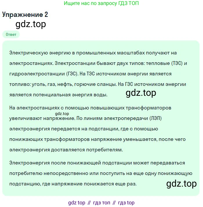 Физика, 10-11 класс Сборник задач, автор: Громцева Ольга Ильинична, издательство Экзамен, Москва, 2018, белого цвета, страница 163, номер 2, Решение