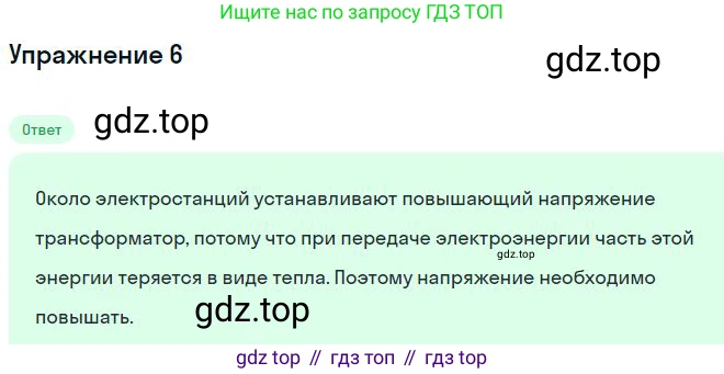 Физика, 10-11 класс Сборник задач, автор: Громцева Ольга Ильинична, издательство Экзамен, Москва, 2018, белого цвета, страница 164, номер 6, Решение