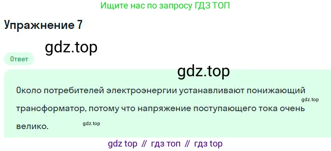 Физика, 10-11 класс Сборник задач, автор: Громцева Ольга Ильинична, издательство Экзамен, Москва, 2018, белого цвета, страница 164, номер 7, Решение