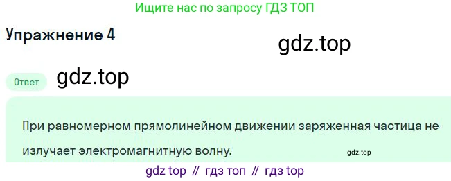 Физика, 10-11 класс Сборник задач, автор: Громцева Ольга Ильинична, издательство Экзамен, Москва, 2018, белого цвета, страница 164, номер 4, Решение