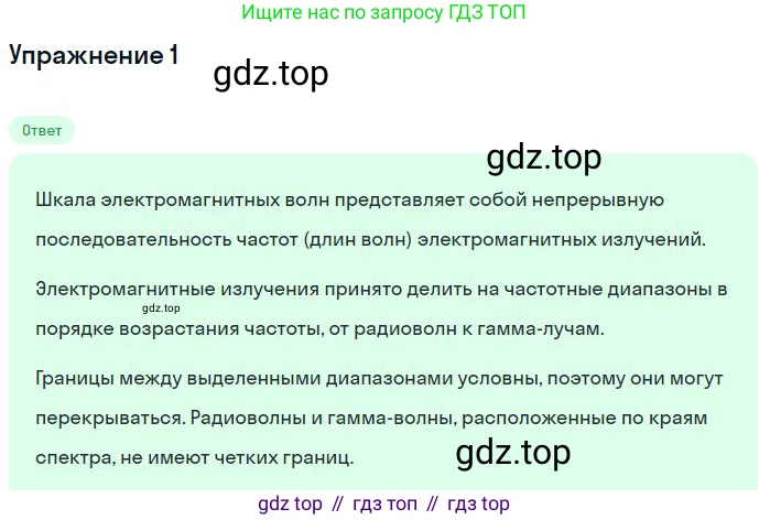 Физика, 10-11 класс Сборник задач, автор: Громцева Ольга Ильинична, издательство Экзамен, Москва, 2018, белого цвета, страница 166, номер 1, Решение