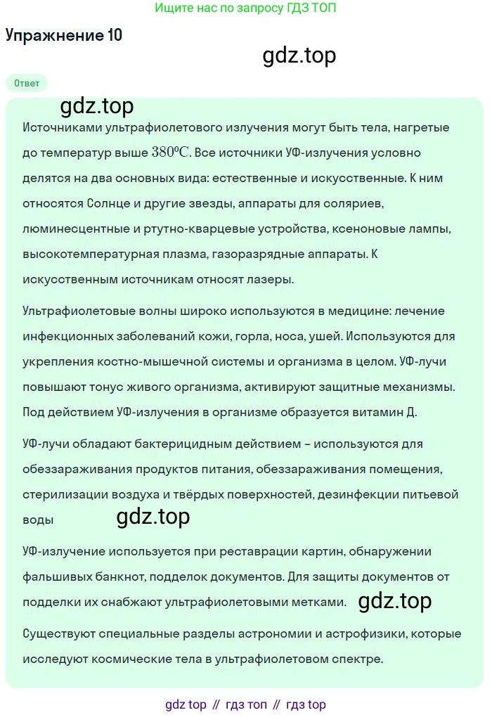 Физика, 10-11 класс Сборник задач, автор: Громцева Ольга Ильинична, издательство Экзамен, Москва, 2018, белого цвета, страница 166, номер 10, Решение