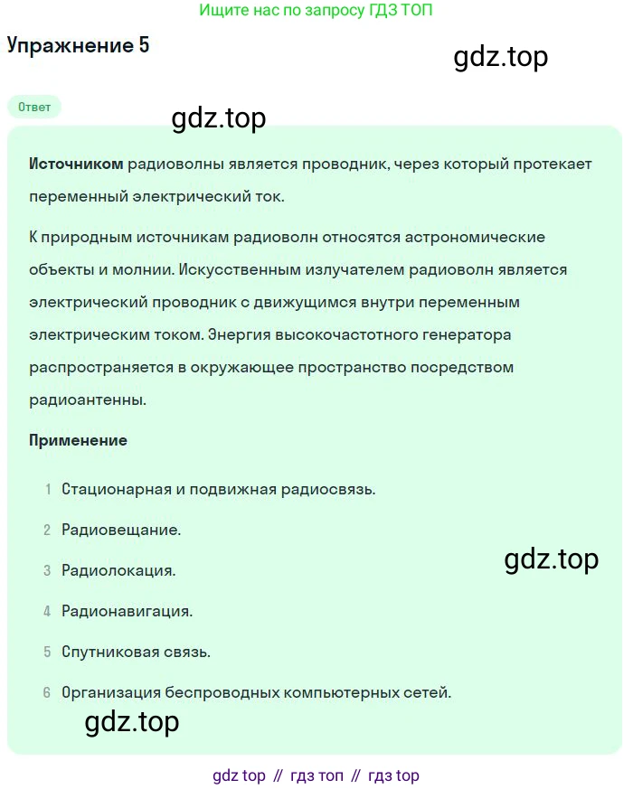 Физика, 10-11 класс Сборник задач, автор: Громцева Ольга Ильинична, издательство Экзамен, Москва, 2018, белого цвета, страница 166, номер 5, Решение