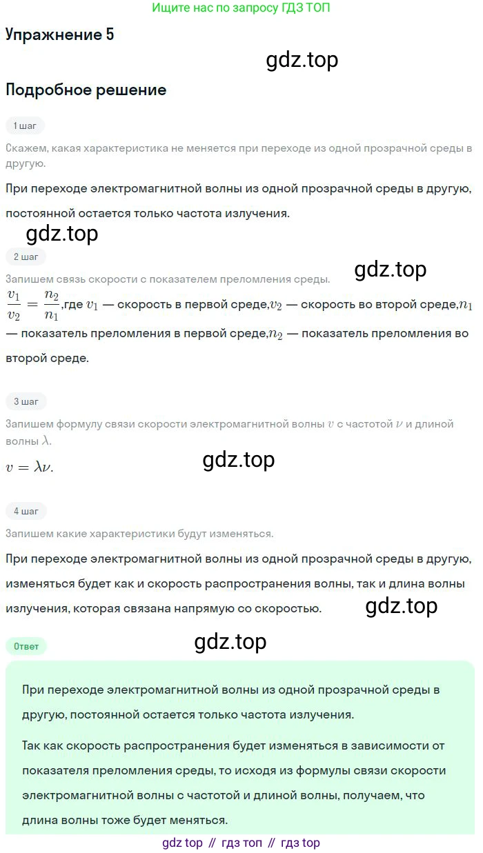 Физика, 10-11 класс Сборник задач, автор: Громцева Ольга Ильинична, издательство Экзамен, Москва, 2018, белого цвета, страница 169, номер 5, Решение