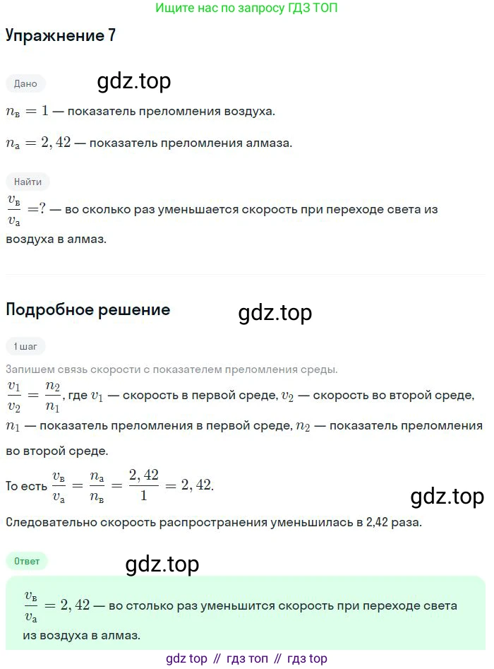 Физика, 10-11 класс Сборник задач, автор: Громцева Ольга Ильинична, издательство Экзамен, Москва, 2018, белого цвета, страница 169, номер 7, Решение