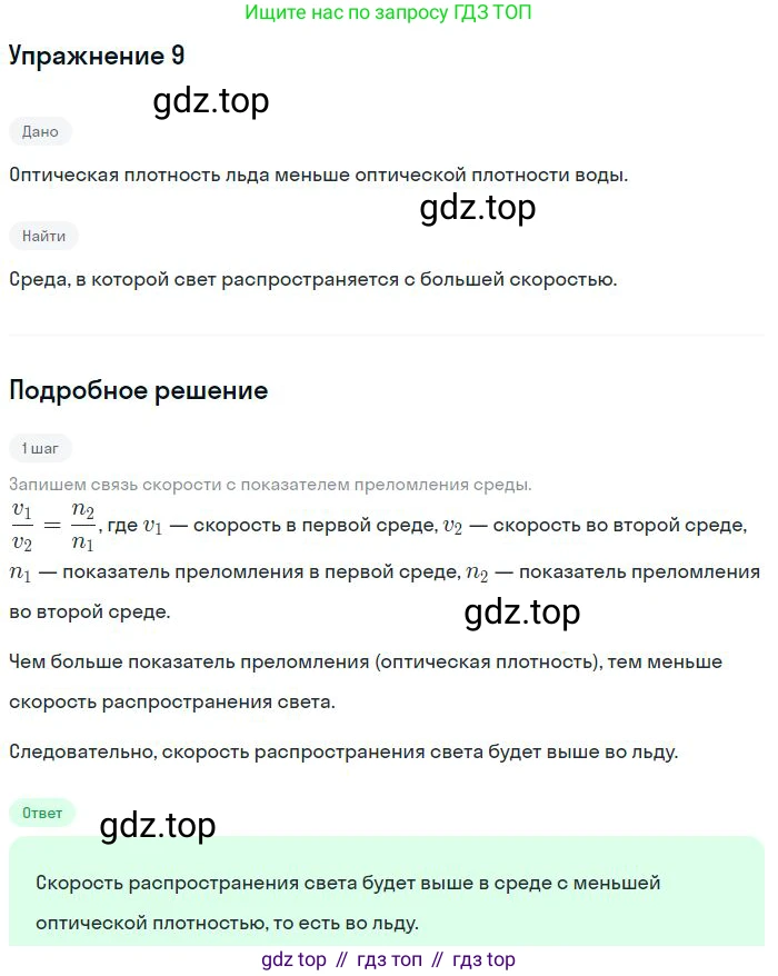 Физика, 10-11 класс Сборник задач, автор: Громцева Ольга Ильинична, издательство Экзамен, Москва, 2018, белого цвета, страница 170, номер 9, Решение