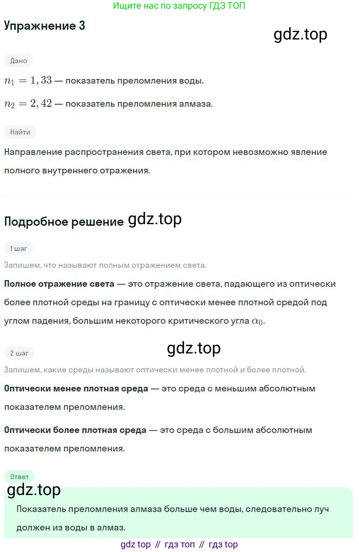 Физика, 10-11 класс Сборник задач, автор: Громцева Ольга Ильинична, издательство Экзамен, Москва, 2018, белого цвета, страница 170, номер 3, Решение