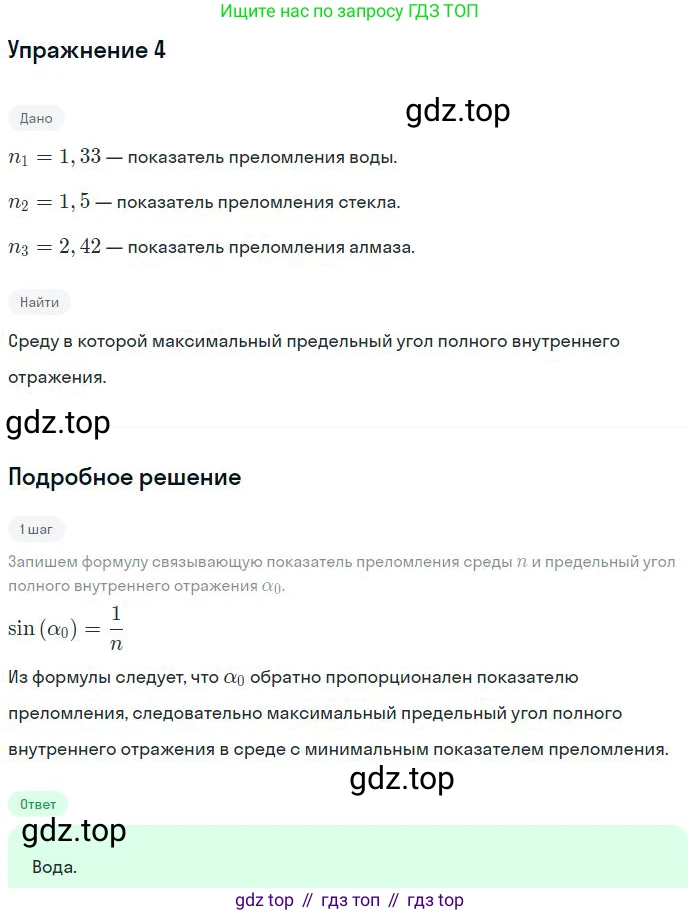 Физика, 10-11 класс Сборник задач, автор: Громцева Ольга Ильинична, издательство Экзамен, Москва, 2018, белого цвета, страница 171, номер 4, Решение
