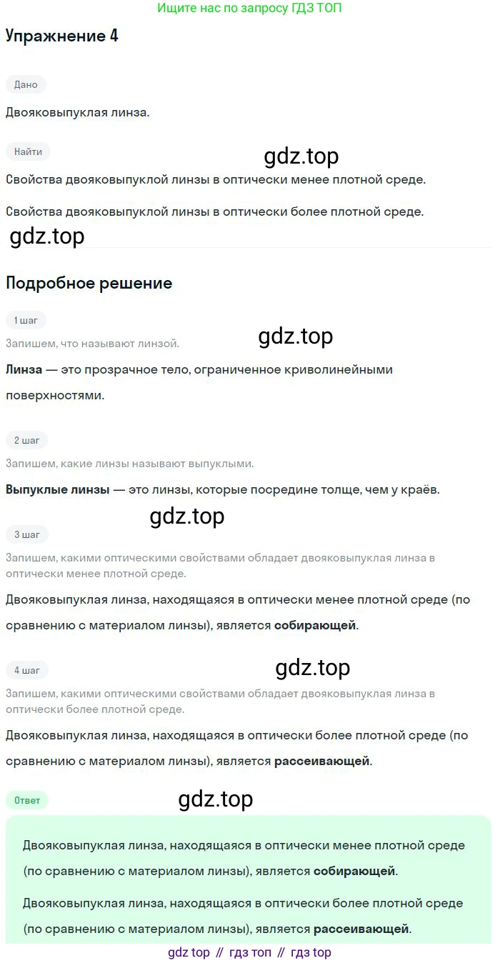 Физика, 10-11 класс Сборник задач, автор: Громцева Ольга Ильинична, издательство Экзамен, Москва, 2018, белого цвета, страница 171, номер 4, Решение