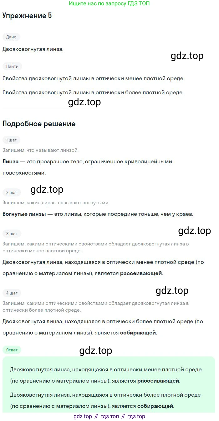 Физика, 10-11 класс Сборник задач, автор: Громцева Ольга Ильинична, издательство Экзамен, Москва, 2018, белого цвета, страница 171, номер 5, Решение