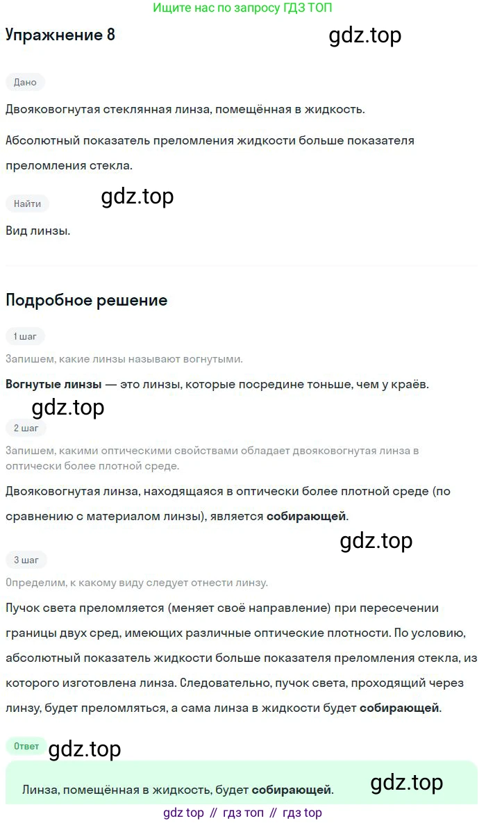 Физика, 10-11 класс Сборник задач, автор: Громцева Ольга Ильинична, издательство Экзамен, Москва, 2018, белого цвета, страница 172, номер 8, Решение