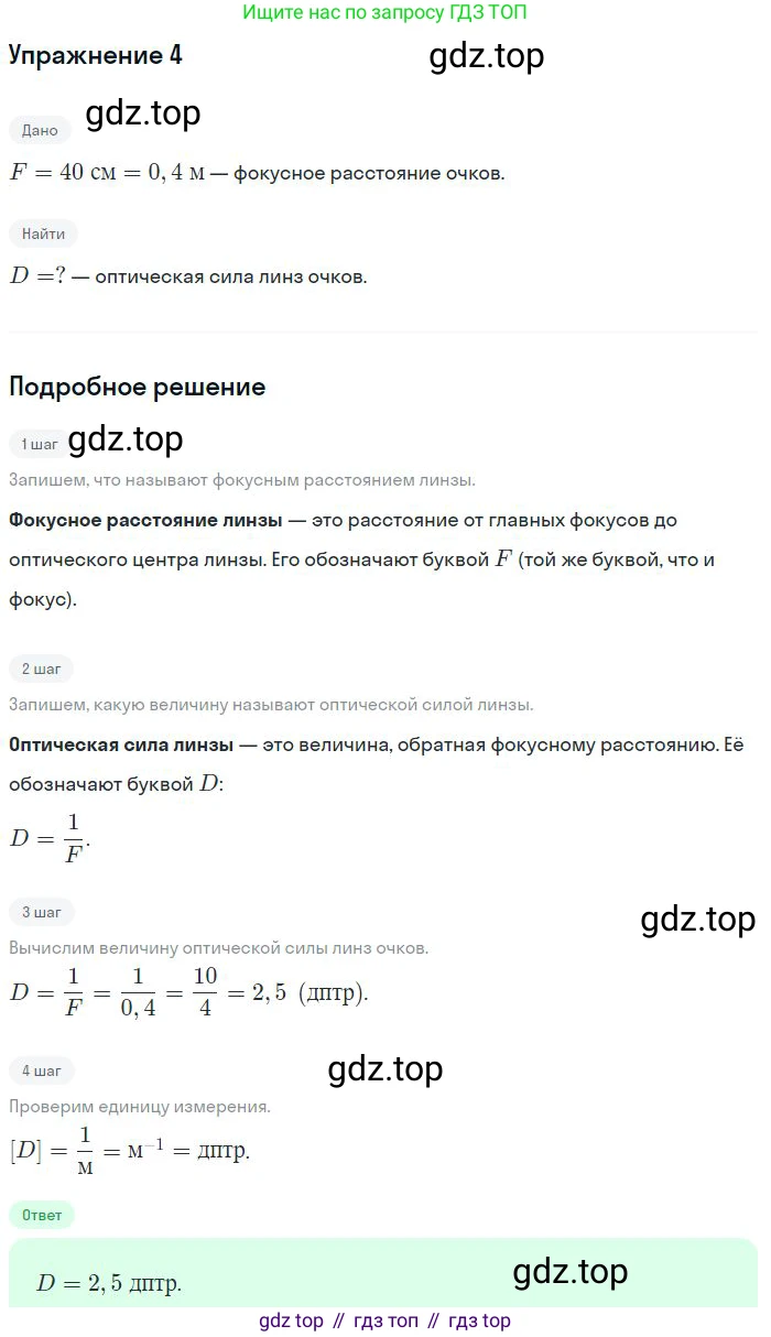 Физика, 10-11 класс Сборник задач, автор: Громцева Ольга Ильинична, издательство Экзамен, Москва, 2018, белого цвета, страница 175, номер 4, Решение