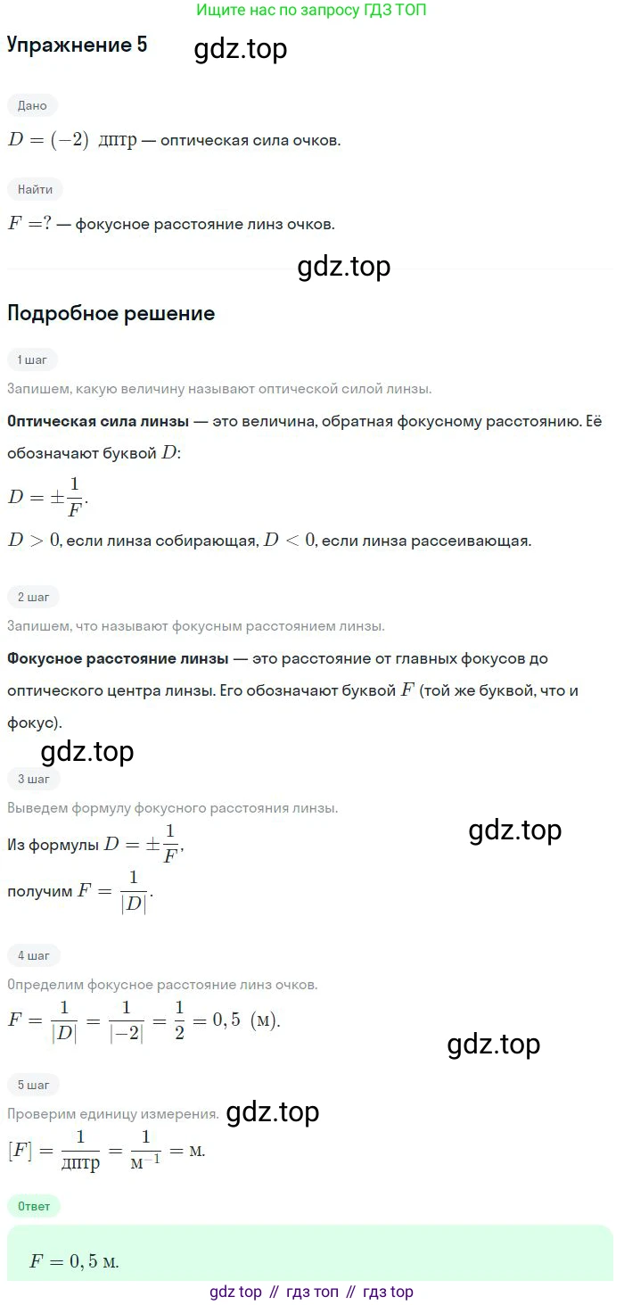 Физика, 10-11 класс Сборник задач, автор: Громцева Ольга Ильинична, издательство Экзамен, Москва, 2018, белого цвета, страница 175, номер 5, Решение