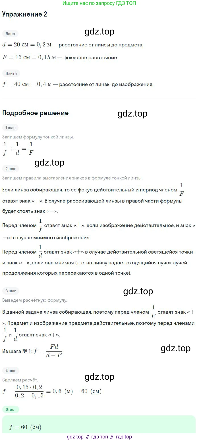 Физика, 10-11 класс Сборник задач, автор: Громцева Ольга Ильинична, издательство Экзамен, Москва, 2018, белого цвета, страница 176, номер 2, Решение