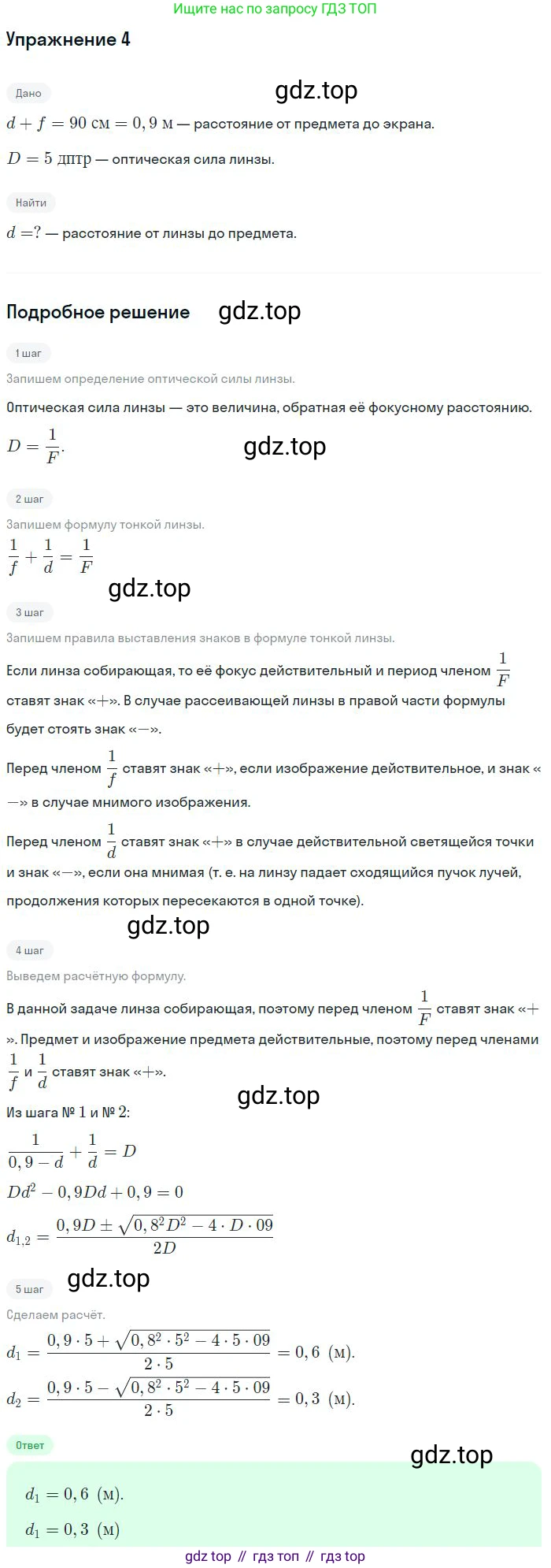 Физика, 10-11 класс Сборник задач, автор: Громцева Ольга Ильинична, издательство Экзамен, Москва, 2018, белого цвета, страница 176, номер 4, Решение