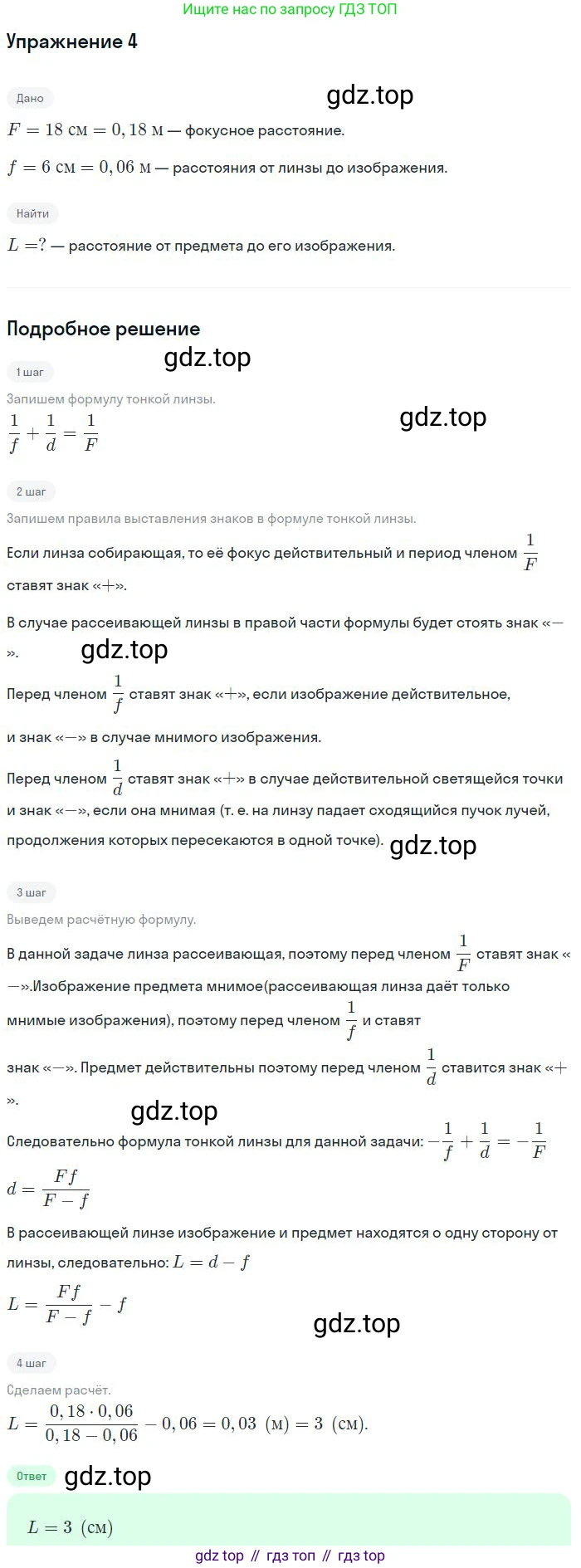 Физика, 10-11 класс Сборник задач, автор: Громцева Ольга Ильинична, издательство Экзамен, Москва, 2018, белого цвета, страница 177, номер 4, Решение