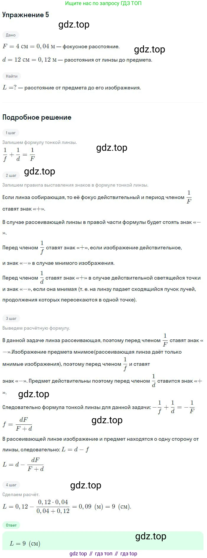 Физика, 10-11 класс Сборник задач, автор: Громцева Ольга Ильинична, издательство Экзамен, Москва, 2018, белого цвета, страница 177, номер 5, Решение