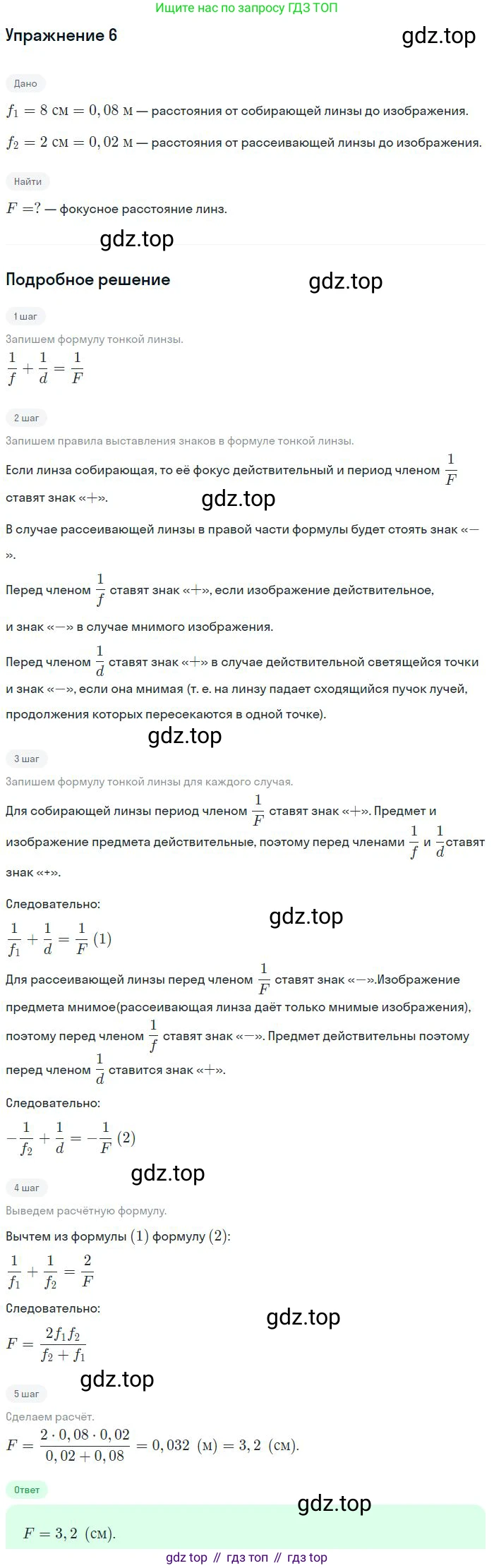 Физика, 10-11 класс Сборник задач, автор: Громцева Ольга Ильинична, издательство Экзамен, Москва, 2018, белого цвета, страница 177, номер 6, Решение