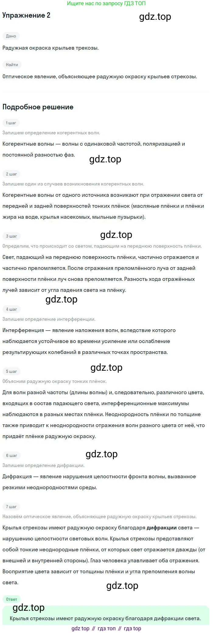 Физика, 10-11 класс Сборник задач, автор: Громцева Ольга Ильинична, издательство Экзамен, Москва, 2018, белого цвета, страница 179, номер 2, Решение